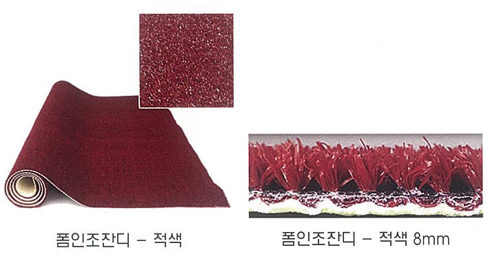 폼인조잔디-적색