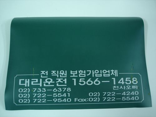 PVC 연질 (책상깔판)